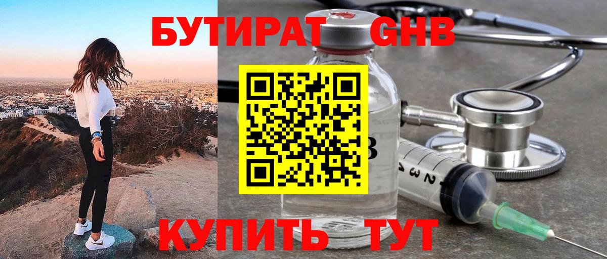 Бутират  Вход с VPN  Каменск-Шахтинский  Бутират Butirat 