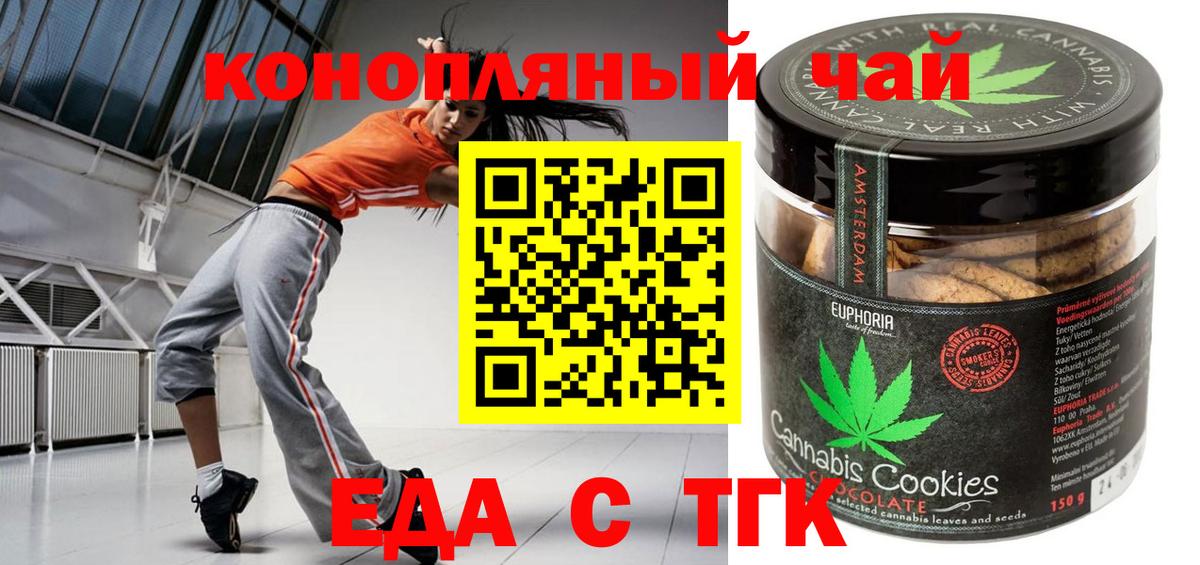 Печенье с ТГК марихуана Каменск-Шахтинский