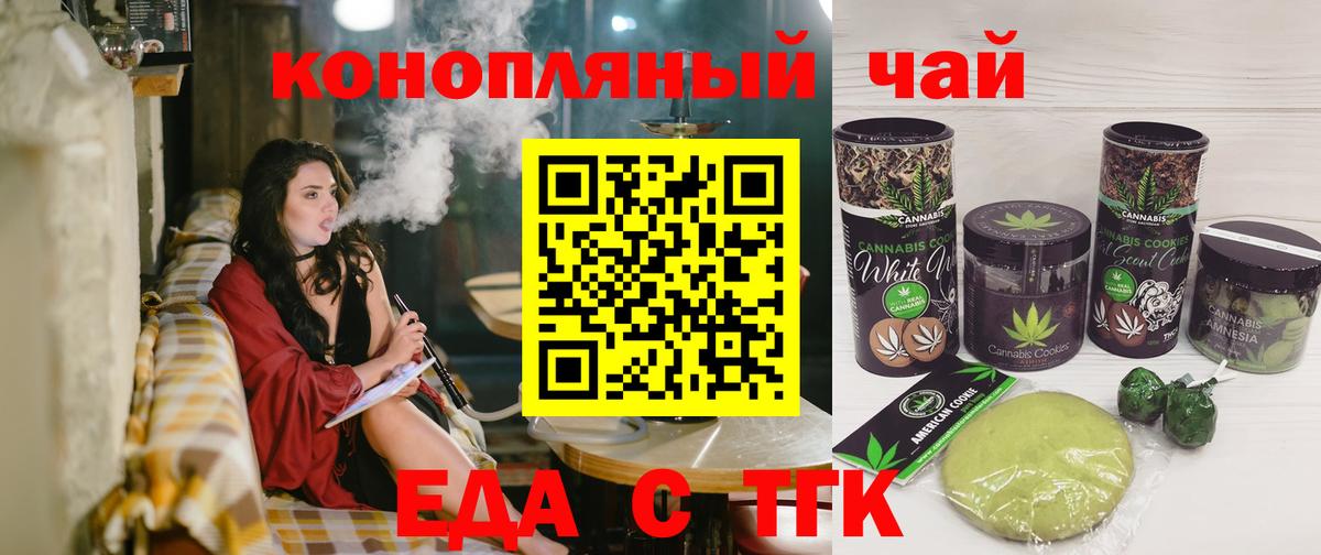 Еда ТГК марихуана  Вход с VPN  Каменск-Шахтинский 