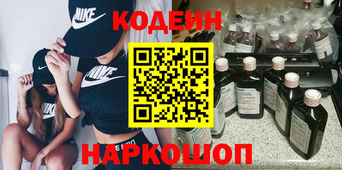 Кодеиновый сироп Lean Purple Drank  Кодеиновый сироп Lean напиток Lean (лин)  Вход с VPN  Каменск-Шахтинский 