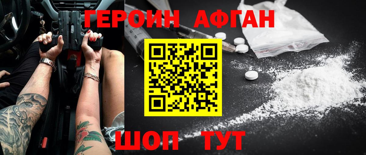 Героин VHQ  Вход с VPN  Каменск-Шахтинский 