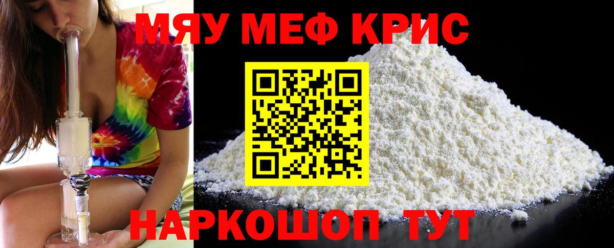 Каменск-Шахтинский  Меф  Вход с VPN  Меф мяу мяу  МЕФ 